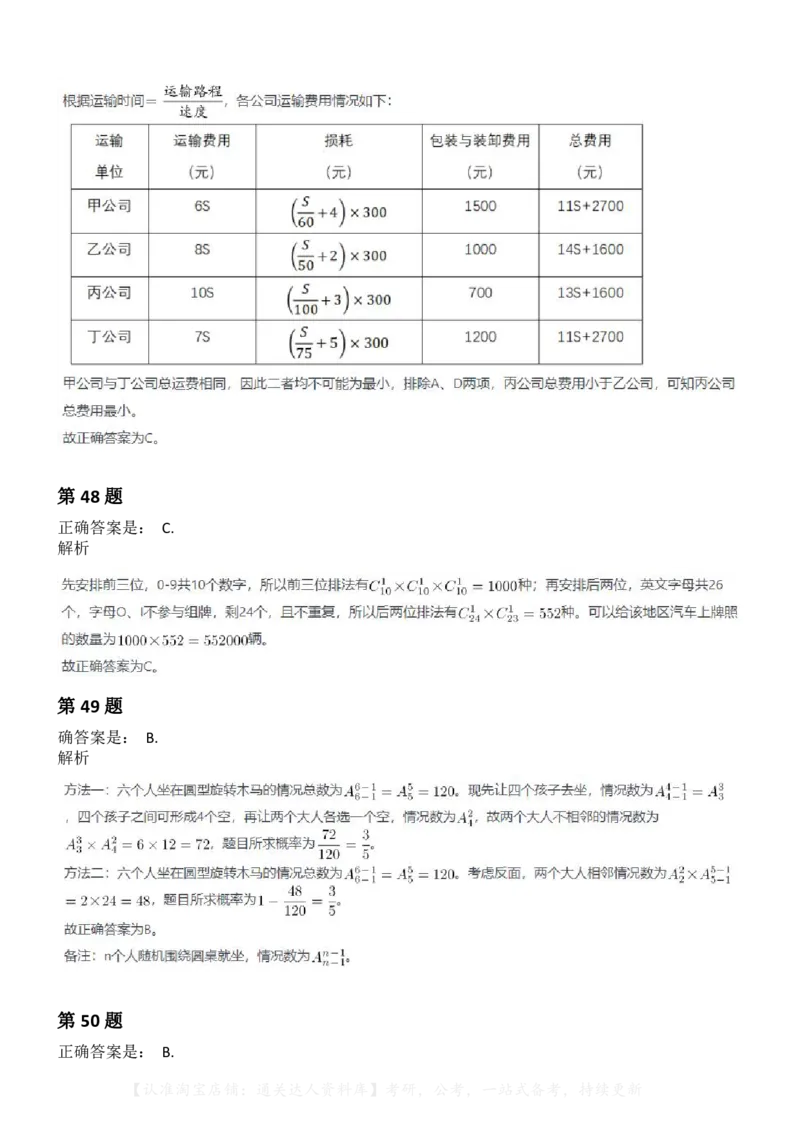 2021年云南公务员录用考试《行测》-解析_34省+国考真题_34省考+国考pdf版推荐用这个版本_34省行测+申论真题pdf推荐用这个版本_云南公务员考试真题pdf版_答案及解析