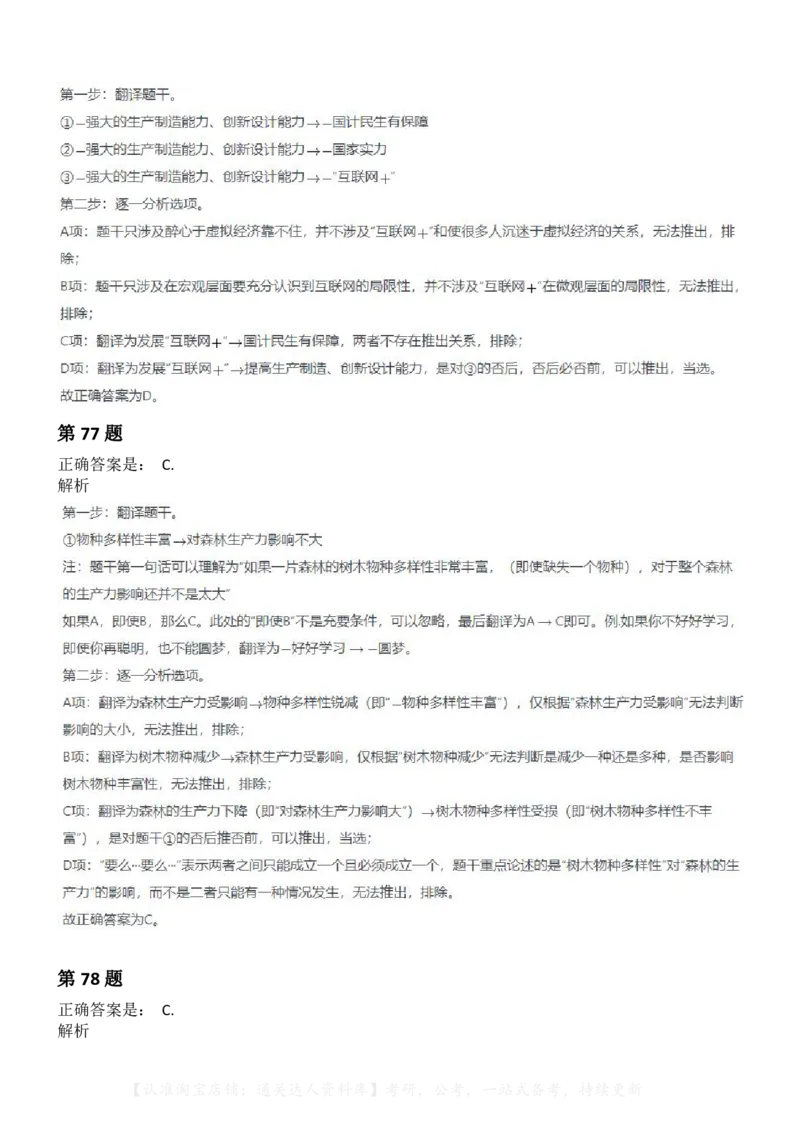 2021年云南公务员录用考试《行测》-解析_34省+国考真题_34省考+国考pdf版推荐用这个版本_34省行测+申论真题pdf推荐用这个版本_云南公务员考试真题pdf版_答案及解析