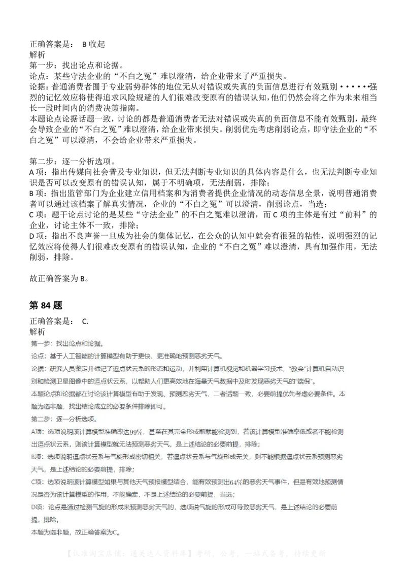 2021年云南公务员录用考试《行测》-解析_34省+国考真题_34省考+国考pdf版推荐用这个版本_34省行测+申论真题pdf推荐用这个版本_云南公务员考试真题pdf版_答案及解析