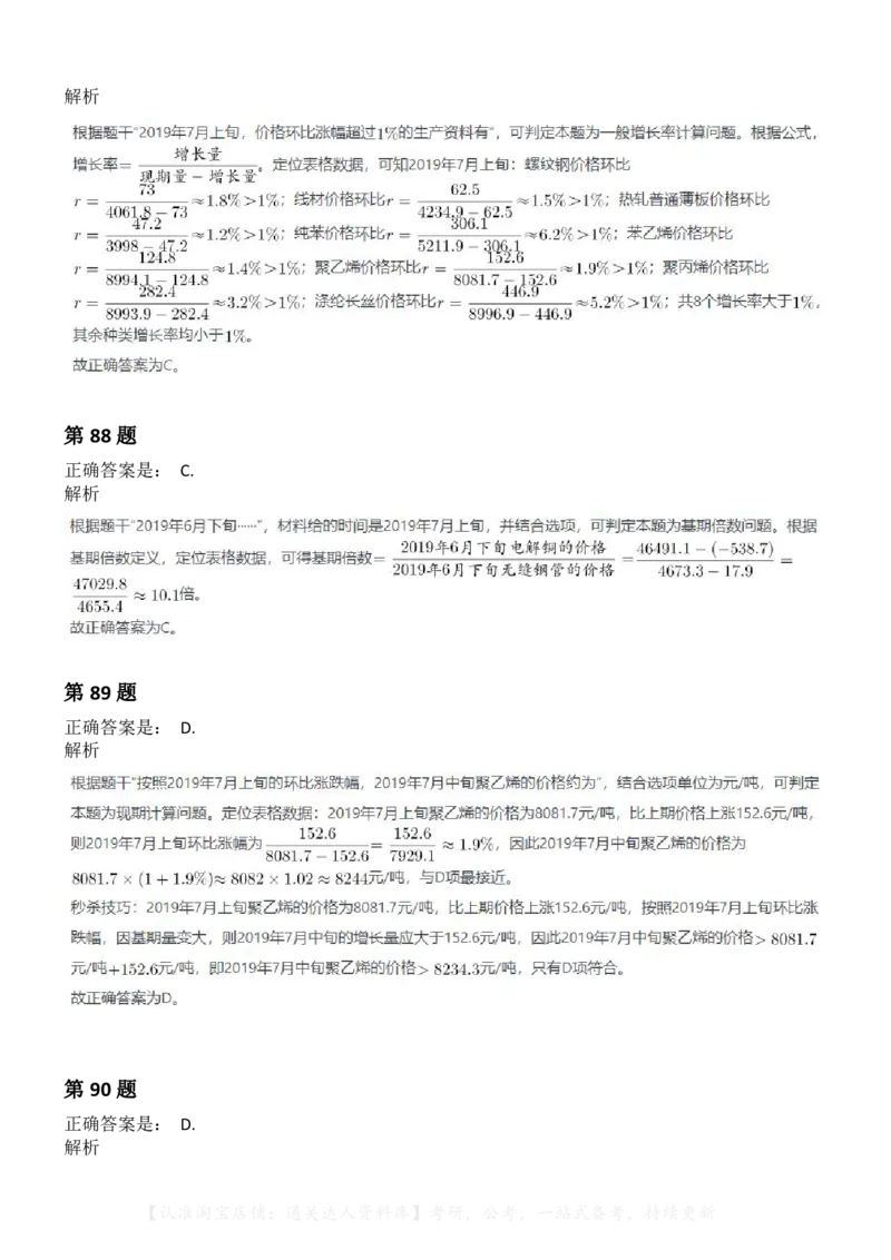 2021年云南公务员录用考试《行测》-解析_34省+国考真题_34省考+国考pdf版推荐用这个版本_34省行测+申论真题pdf推荐用这个版本_云南公务员考试真题pdf版_答案及解析