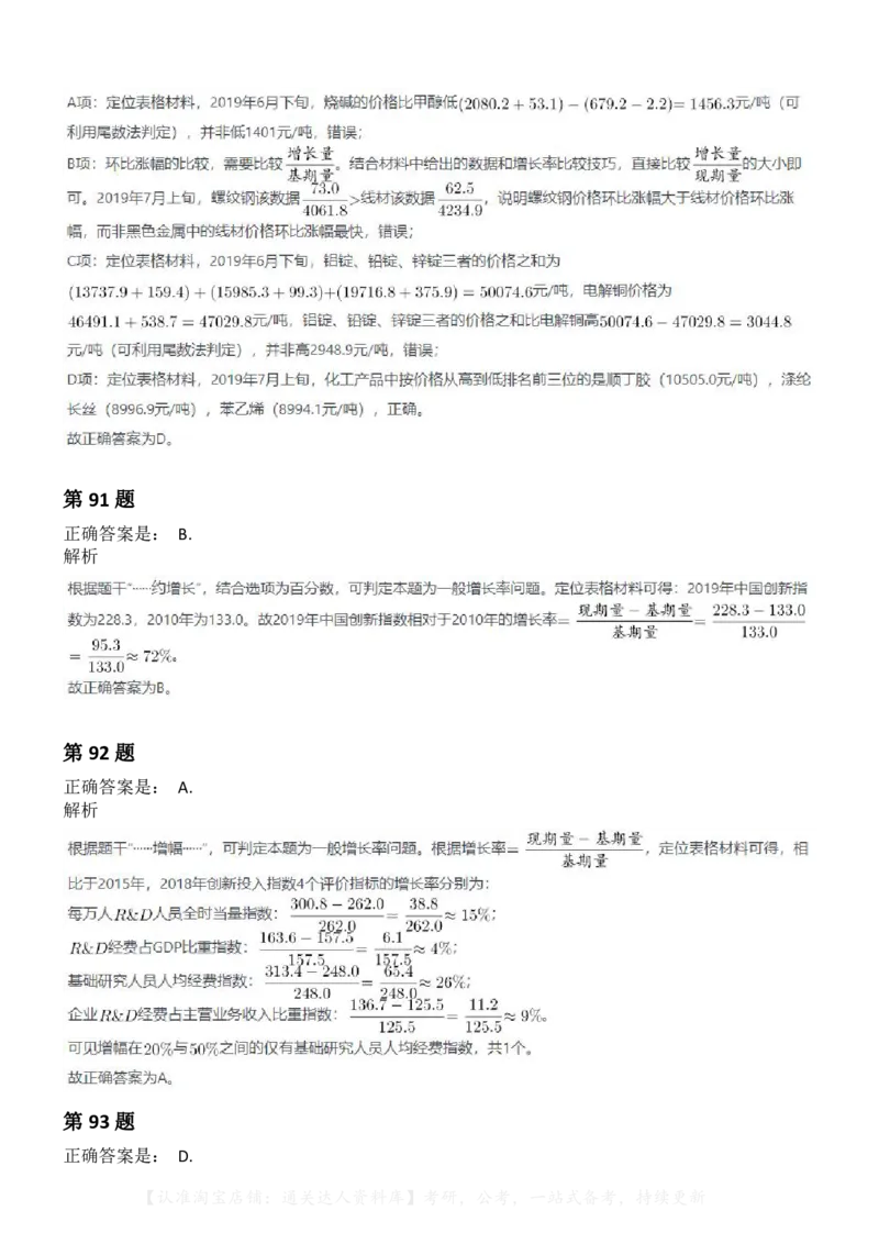2021年云南公务员录用考试《行测》-解析_34省+国考真题_34省考+国考pdf版推荐用这个版本_34省行测+申论真题pdf推荐用这个版本_云南公务员考试真题pdf版_答案及解析