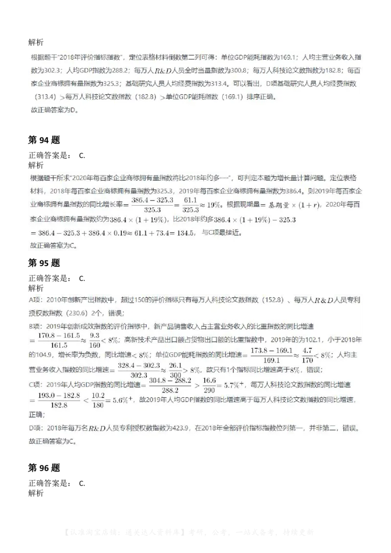 2021年云南公务员录用考试《行测》-解析_34省+国考真题_34省考+国考pdf版推荐用这个版本_34省行测+申论真题pdf推荐用这个版本_云南公务员考试真题pdf版_答案及解析