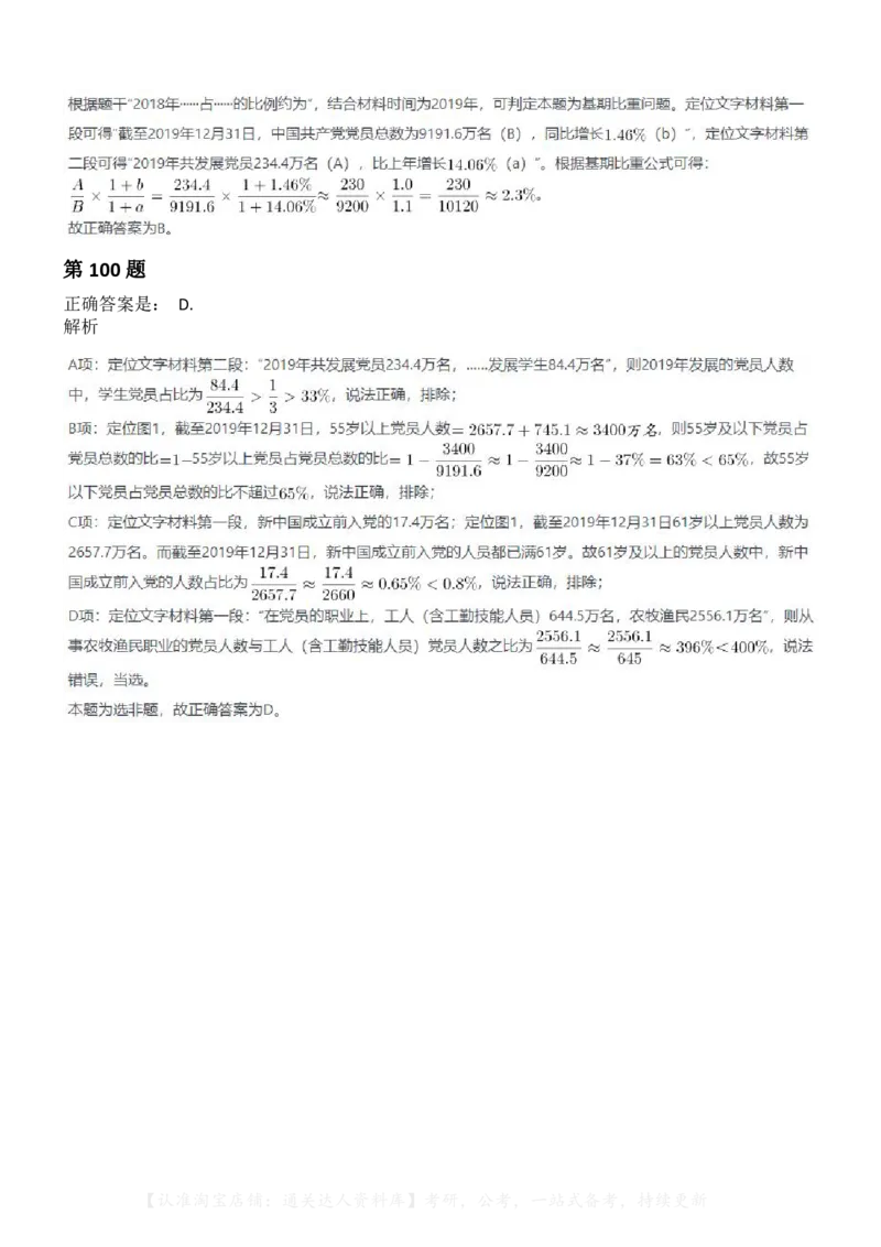2021年云南公务员录用考试《行测》-解析_34省+国考真题_34省考+国考pdf版推荐用这个版本_34省行测+申论真题pdf推荐用这个版本_云南公务员考试真题pdf版_答案及解析