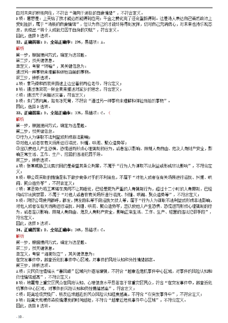 2021年0327宁夏公务员考试《行测》真题参考答案及解析_34省+国考真题_34省考+国考pdf版推荐用这个版本_34省行测+申论真题pdf推荐用这个版本_答案及解析