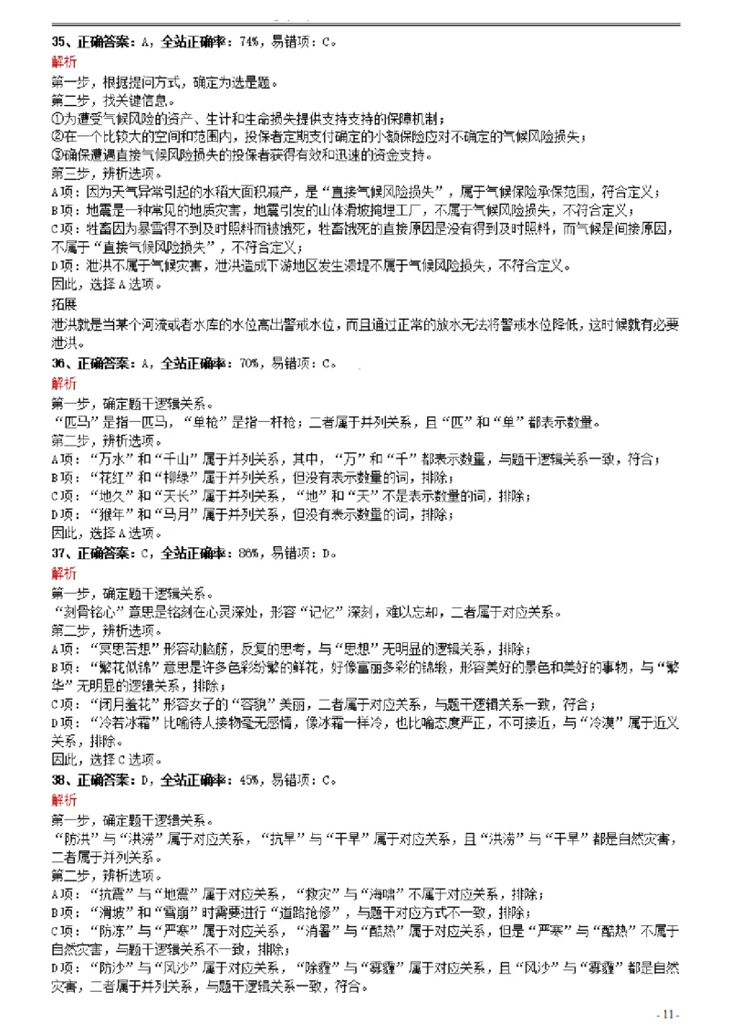 2021年0327宁夏公务员考试《行测》真题参考答案及解析_34省+国考真题_34省考+国考pdf版推荐用这个版本_34省行测+申论真题pdf推荐用这个版本_答案及解析