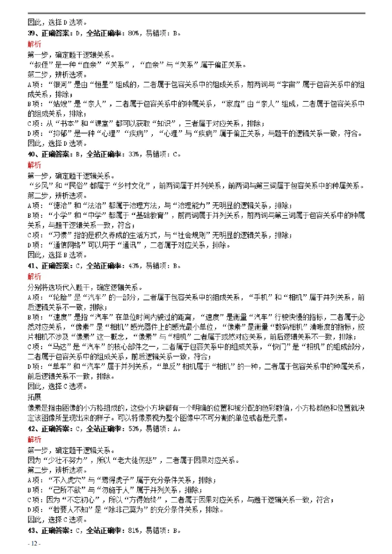2021年0327宁夏公务员考试《行测》真题参考答案及解析_34省+国考真题_34省考+国考pdf版推荐用这个版本_34省行测+申论真题pdf推荐用这个版本_答案及解析
