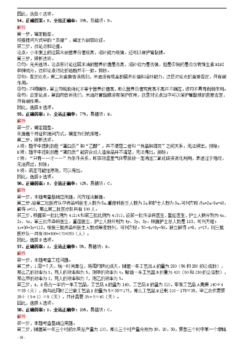 2021年0327宁夏公务员考试《行测》真题参考答案及解析_34省+国考真题_34省考+国考pdf版推荐用这个版本_34省行测+申论真题pdf推荐用这个版本_答案及解析