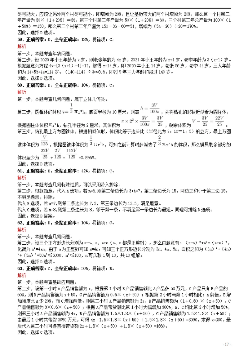 2021年0327宁夏公务员考试《行测》真题参考答案及解析_34省+国考真题_34省考+国考pdf版推荐用这个版本_34省行测+申论真题pdf推荐用这个版本_答案及解析