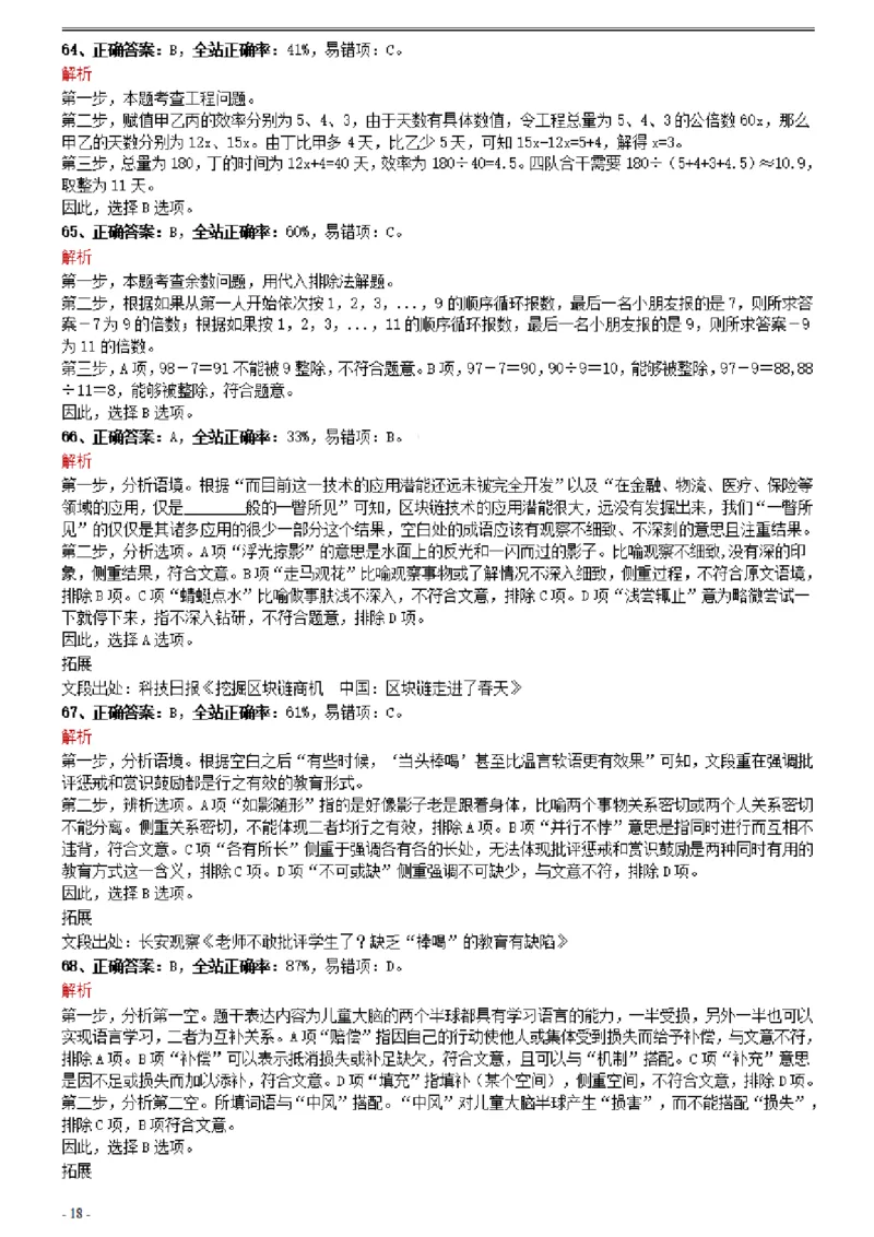 2021年0327宁夏公务员考试《行测》真题参考答案及解析_34省+国考真题_34省考+国考pdf版推荐用这个版本_34省行测+申论真题pdf推荐用这个版本_答案及解析