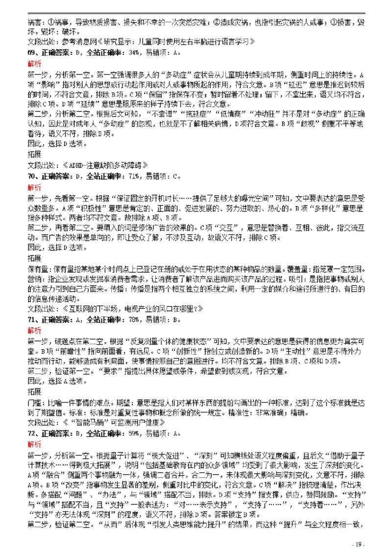 2021年0327宁夏公务员考试《行测》真题参考答案及解析_34省+国考真题_34省考+国考pdf版推荐用这个版本_34省行测+申论真题pdf推荐用这个版本_答案及解析