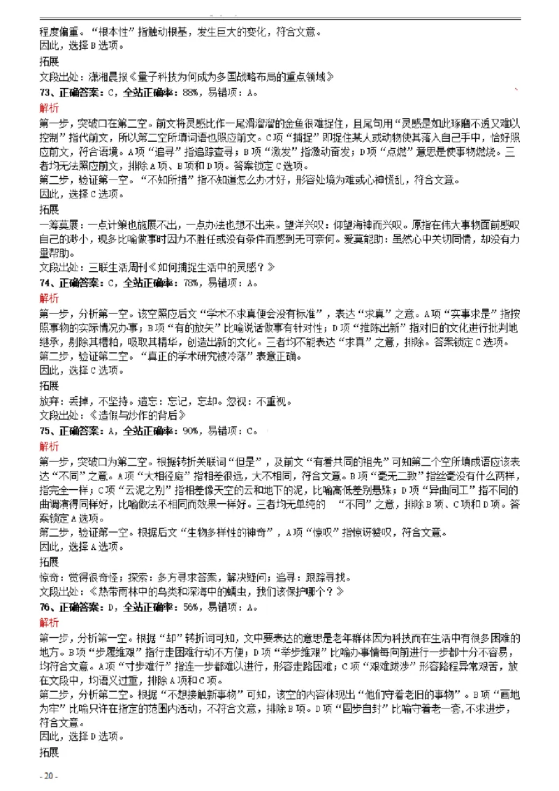 2021年0327宁夏公务员考试《行测》真题参考答案及解析_34省+国考真题_34省考+国考pdf版推荐用这个版本_34省行测+申论真题pdf推荐用这个版本_答案及解析