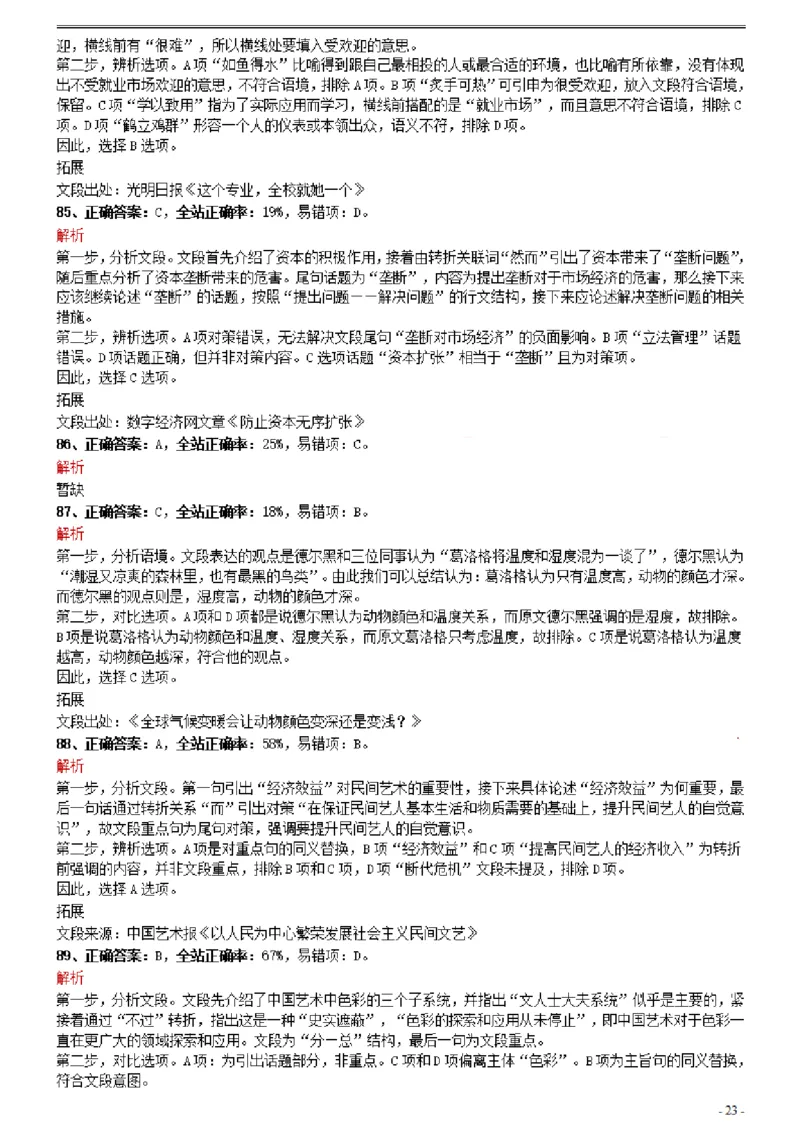 2021年0327宁夏公务员考试《行测》真题参考答案及解析_34省+国考真题_34省考+国考pdf版推荐用这个版本_34省行测+申论真题pdf推荐用这个版本_答案及解析