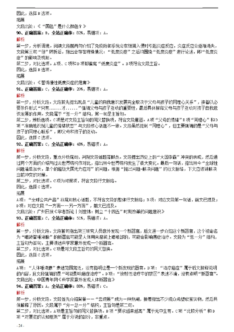 2021年0327宁夏公务员考试《行测》真题参考答案及解析_34省+国考真题_34省考+国考pdf版推荐用这个版本_34省行测+申论真题pdf推荐用这个版本_答案及解析