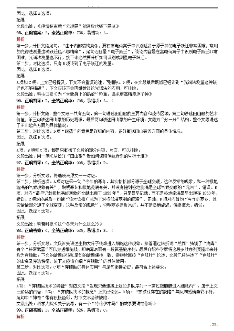 2021年0327宁夏公务员考试《行测》真题参考答案及解析_34省+国考真题_34省考+国考pdf版推荐用这个版本_34省行测+申论真题pdf推荐用这个版本_答案及解析