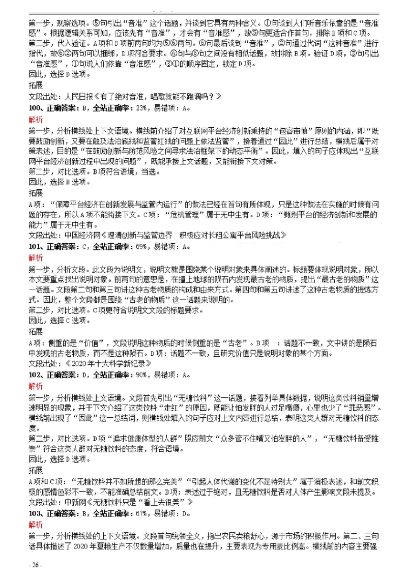 2021年0327宁夏公务员考试《行测》真题参考答案及解析_34省+国考真题_34省考+国考pdf版推荐用这个版本_34省行测+申论真题pdf推荐用这个版本_答案及解析