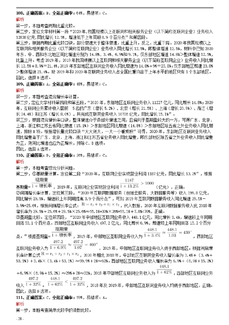 2021年0327宁夏公务员考试《行测》真题参考答案及解析_34省+国考真题_34省考+国考pdf版推荐用这个版本_34省行测+申论真题pdf推荐用这个版本_答案及解析