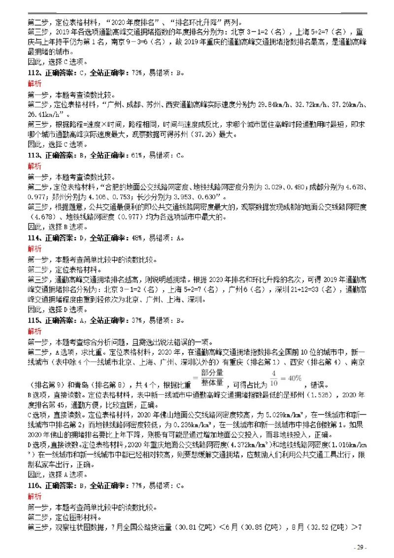 2021年0327宁夏公务员考试《行测》真题参考答案及解析_34省+国考真题_34省考+国考pdf版推荐用这个版本_34省行测+申论真题pdf推荐用这个版本_答案及解析