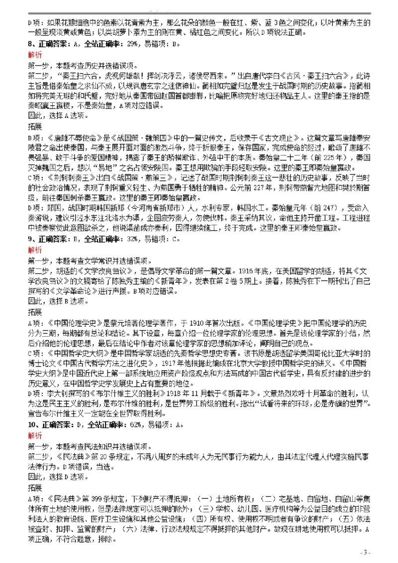 2021年0327宁夏公务员考试《行测》真题参考答案及解析_34省+国考真题_34省考+国考pdf版推荐用这个版本_34省行测+申论真题pdf推荐用这个版本_答案及解析