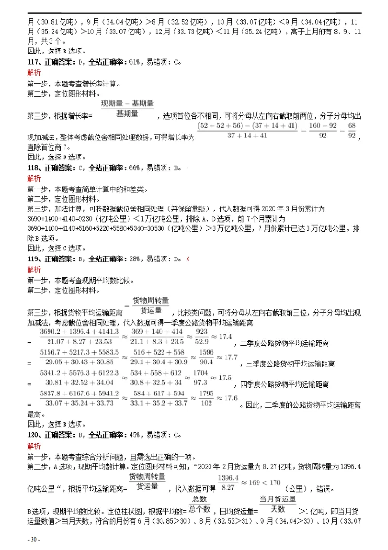 2021年0327宁夏公务员考试《行测》真题参考答案及解析_34省+国考真题_34省考+国考pdf版推荐用这个版本_34省行测+申论真题pdf推荐用这个版本_答案及解析