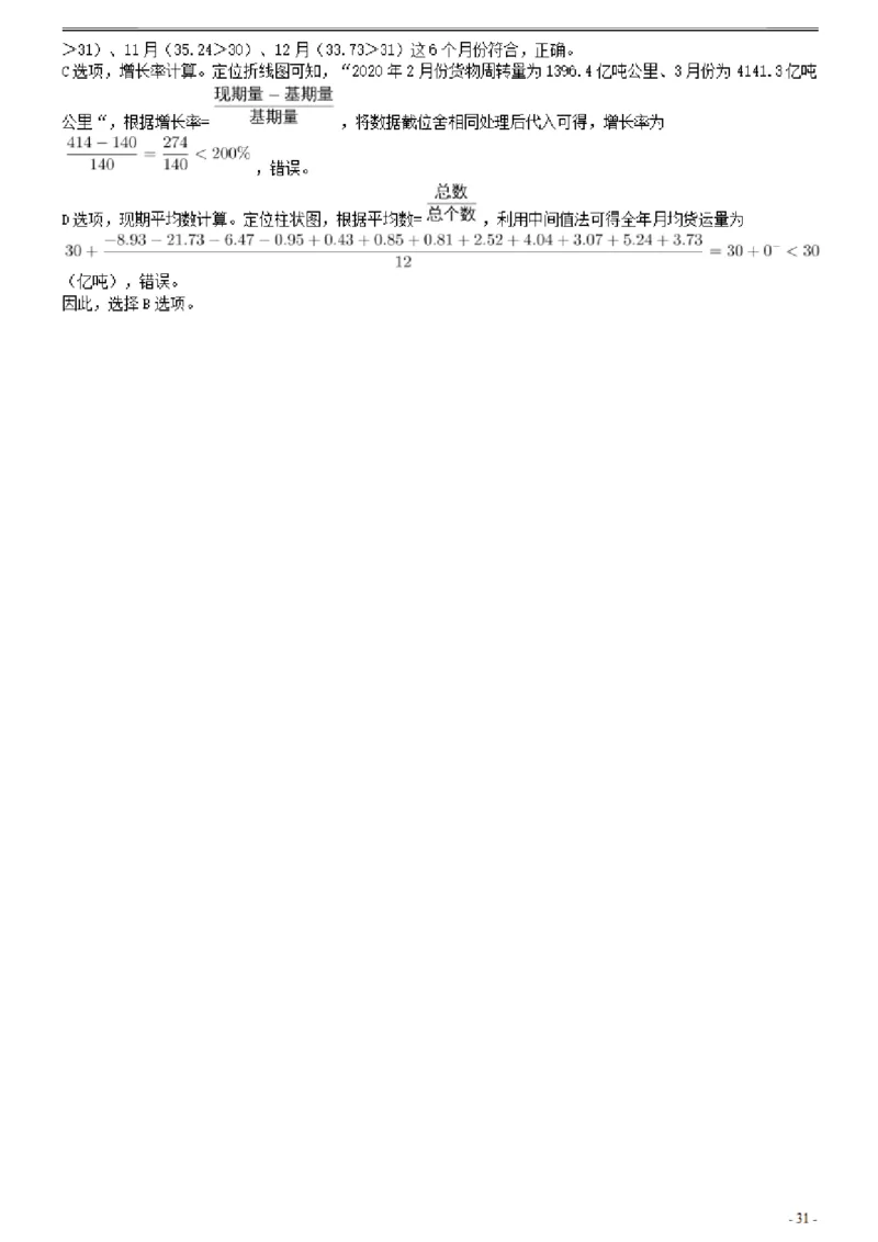 2021年0327宁夏公务员考试《行测》真题参考答案及解析_34省+国考真题_34省考+国考pdf版推荐用这个版本_34省行测+申论真题pdf推荐用这个版本_答案及解析