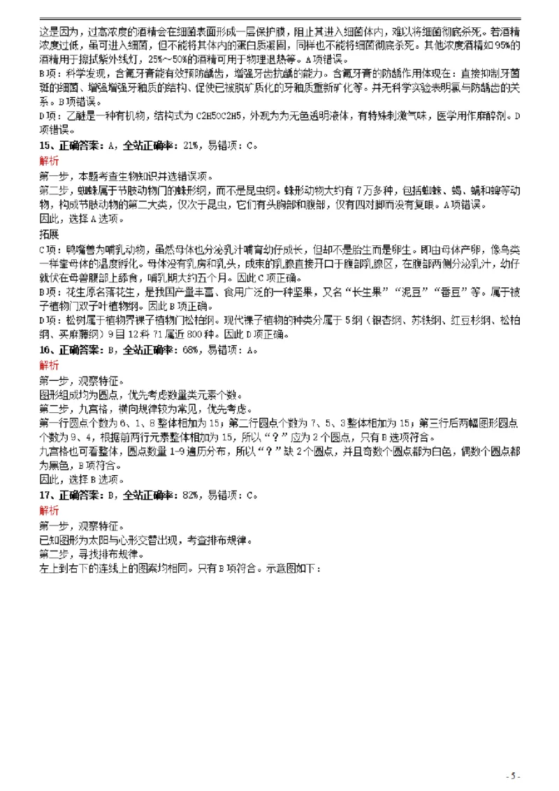 2021年0327宁夏公务员考试《行测》真题参考答案及解析_34省+国考真题_34省考+国考pdf版推荐用这个版本_34省行测+申论真题pdf推荐用这个版本_答案及解析