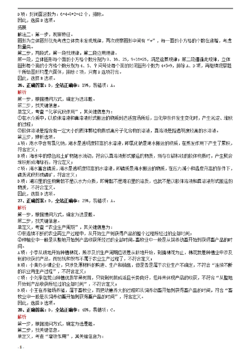 2021年0327宁夏公务员考试《行测》真题参考答案及解析_34省+国考真题_34省考+国考pdf版推荐用这个版本_34省行测+申论真题pdf推荐用这个版本_答案及解析