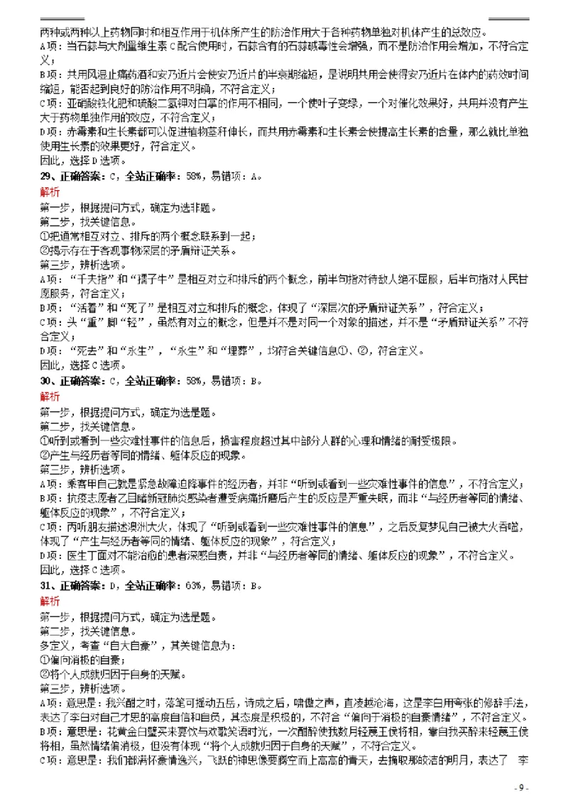 2021年0327宁夏公务员考试《行测》真题参考答案及解析_34省+国考真题_34省考+国考pdf版推荐用这个版本_34省行测+申论真题pdf推荐用这个版本_答案及解析