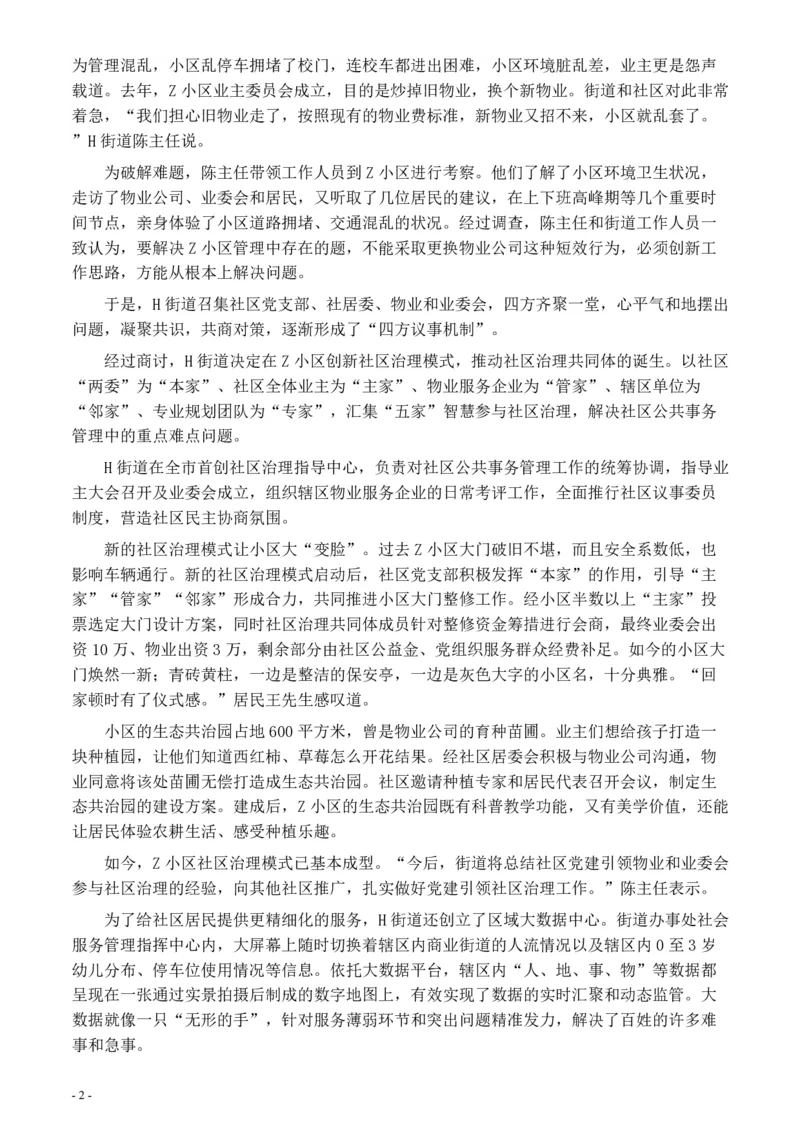 2020年0822公务员多省联考《申论》题（宁夏A卷）及参考答案_34省+国考真题_34省考+国考pdf版推荐用这个版本_34省行测+申论真题pdf推荐用这个版本
