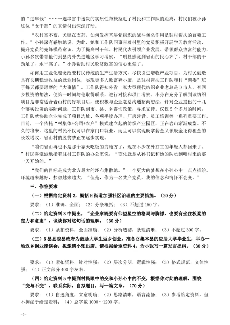 2020年0822公务员多省联考《申论》题（宁夏A卷）及参考答案_34省+国考真题_34省考+国考pdf版推荐用这个版本_34省行测+申论真题pdf推荐用这个版本