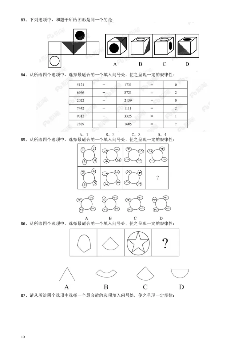 2018年421联考《行测》真题（宁夏卷）_34省+国考真题_此文件夹为word版,不推荐使用_此word版为,不推荐使用_此word版为,不推荐使用_题目
