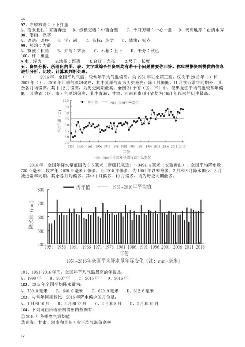 2018年421联考《行测》真题（宁夏卷）_34省+国考真题_此文件夹为word版,不推荐使用_此word版为,不推荐使用_此word版为,不推荐使用_题目