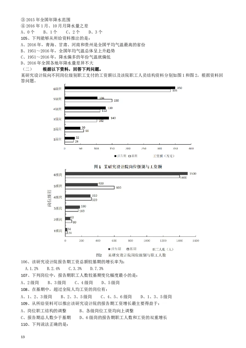 2018年421联考《行测》真题（宁夏卷）_34省+国考真题_此文件夹为word版,不推荐使用_此word版为,不推荐使用_此word版为,不推荐使用_题目