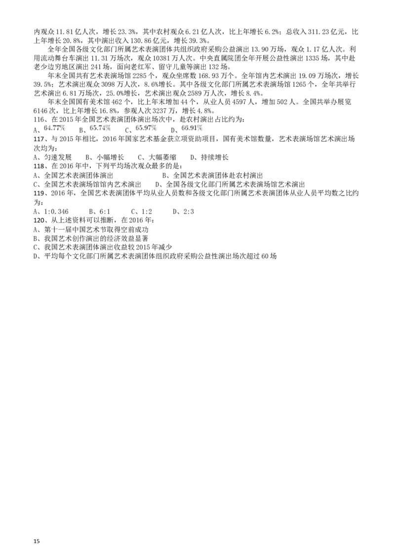 2018年421联考《行测》真题（宁夏卷）_34省+国考真题_此文件夹为word版,不推荐使用_此word版为,不推荐使用_此word版为,不推荐使用_题目