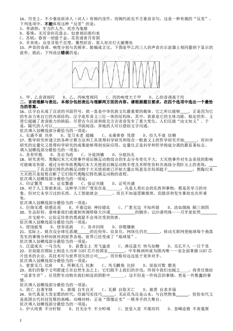 2018年421联考《行测》真题（宁夏卷）_34省+国考真题_此文件夹为word版,不推荐使用_此word版为,不推荐使用_此word版为,不推荐使用_题目
