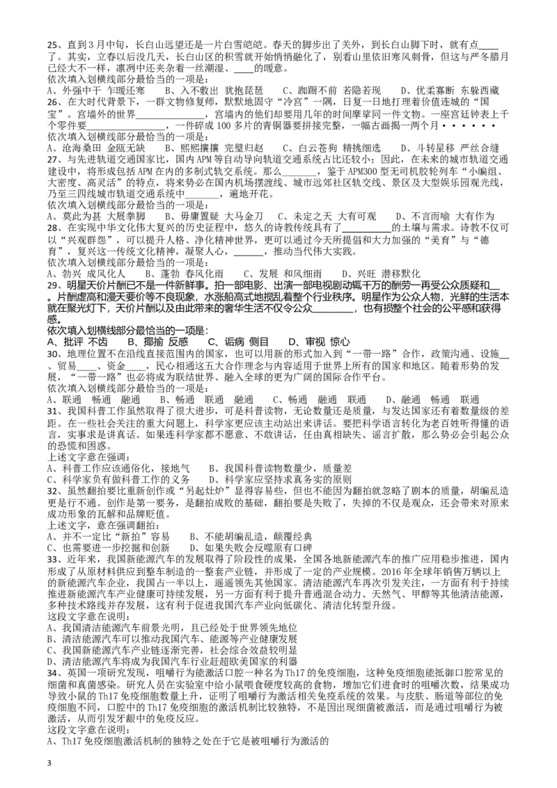 2018年421联考《行测》真题（宁夏卷）_34省+国考真题_此文件夹为word版,不推荐使用_此word版为,不推荐使用_此word版为,不推荐使用_题目