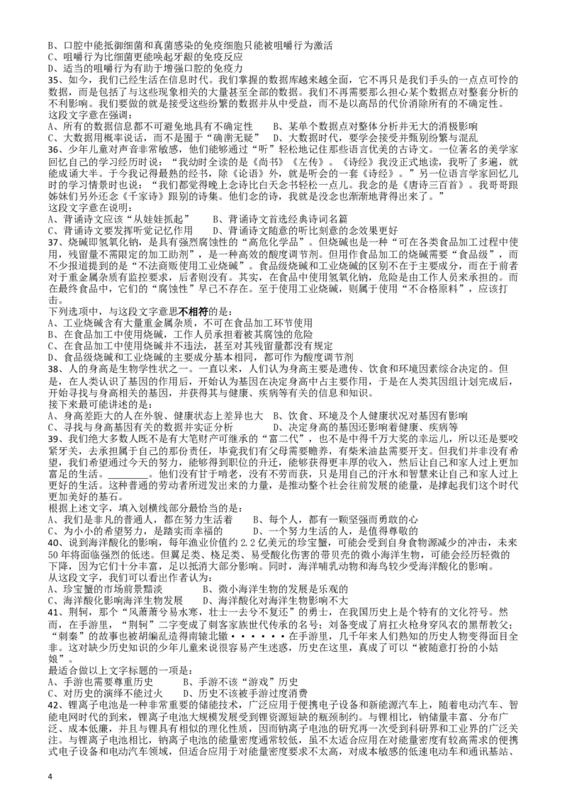 2018年421联考《行测》真题（宁夏卷）_34省+国考真题_此文件夹为word版,不推荐使用_此word版为,不推荐使用_此word版为,不推荐使用_题目