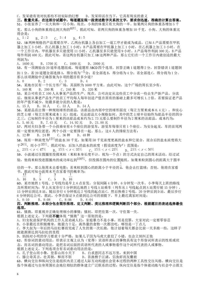 2018年421联考《行测》真题（宁夏卷）_34省+国考真题_此文件夹为word版,不推荐使用_此word版为,不推荐使用_此word版为,不推荐使用_题目