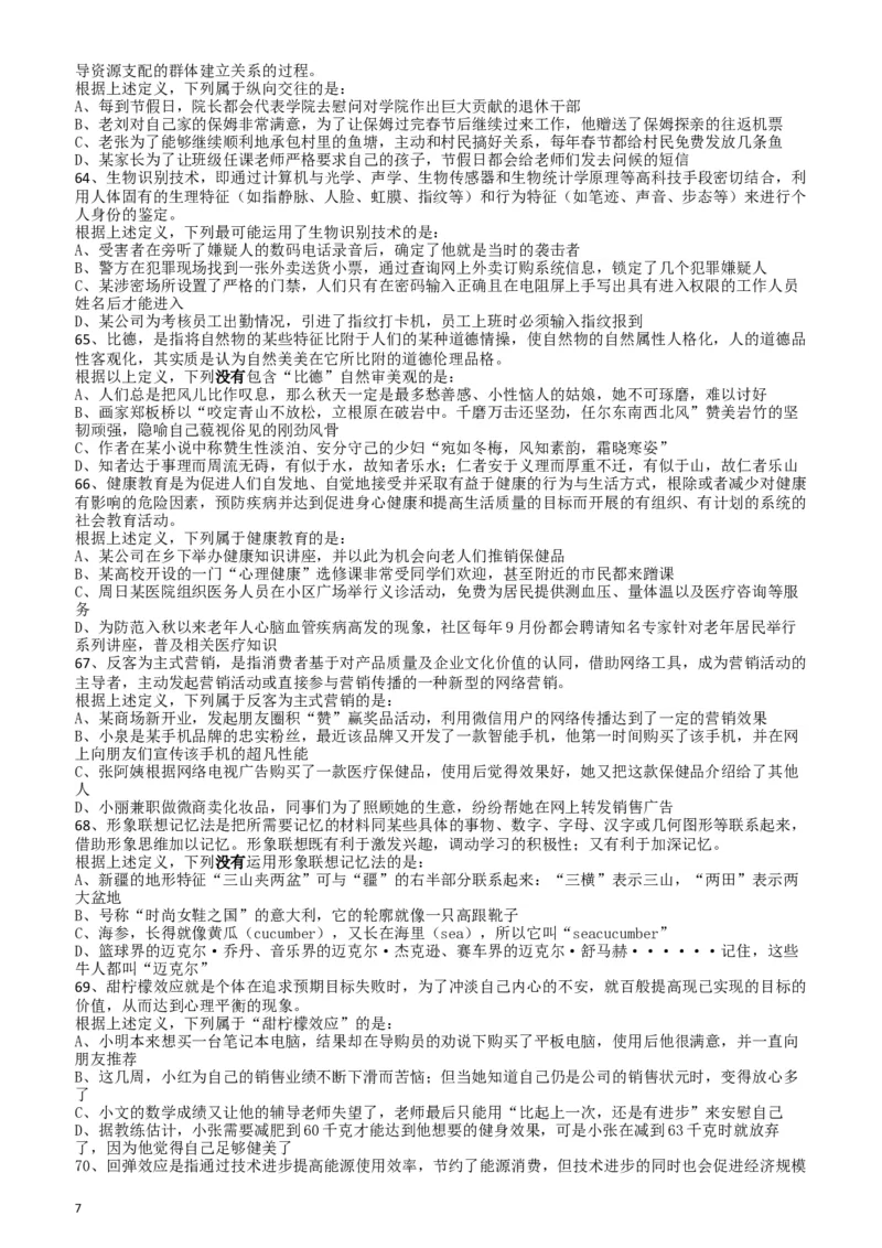 2018年421联考《行测》真题（宁夏卷）_34省+国考真题_此文件夹为word版,不推荐使用_此word版为,不推荐使用_此word版为,不推荐使用_题目