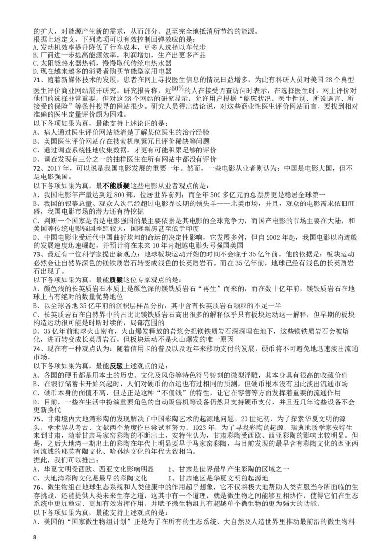 2018年421联考《行测》真题（宁夏卷）_34省+国考真题_此文件夹为word版,不推荐使用_此word版为,不推荐使用_此word版为,不推荐使用_题目