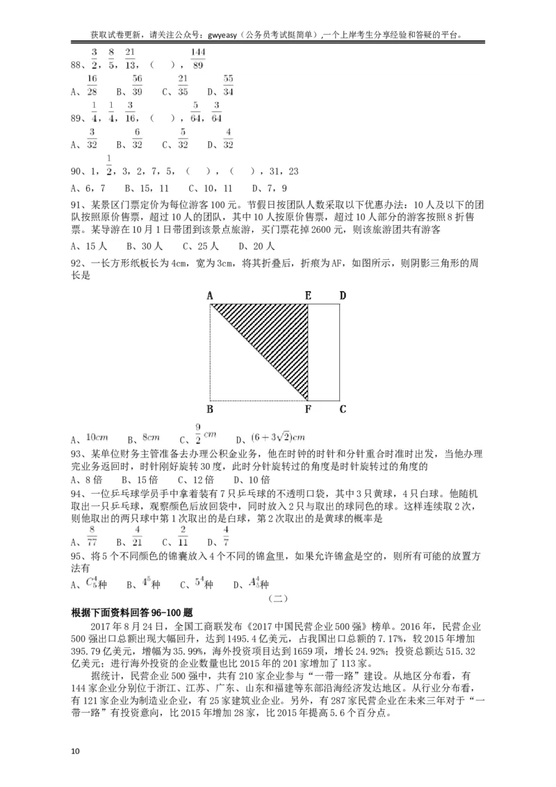 2018年421联考《行测》真题（吉林乙级）_34省+国考真题_此文件夹为word版,不推荐使用_此word版为,不推荐使用_此word版为,不推荐使用_吉林公务员考试真题word版