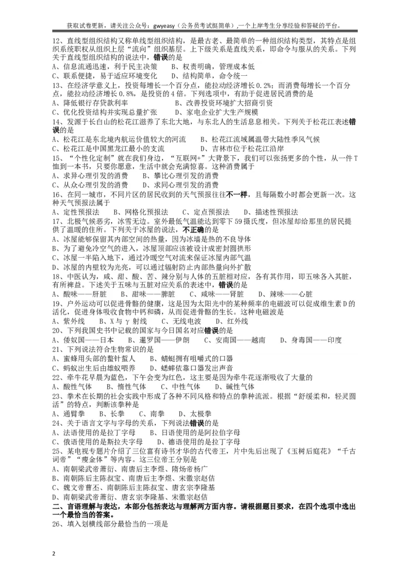 2018年421联考《行测》真题（吉林乙级）_34省+国考真题_此文件夹为word版,不推荐使用_此word版为,不推荐使用_此word版为,不推荐使用_吉林公务员考试真题word版