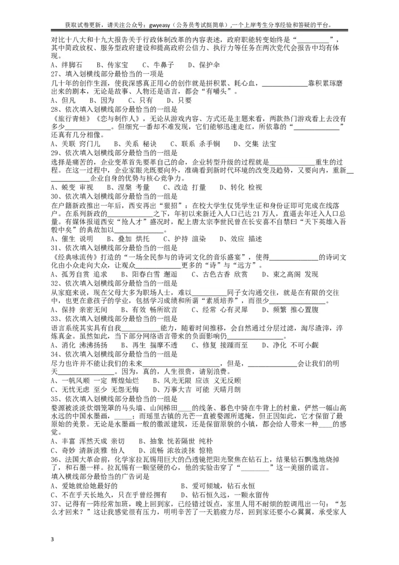 2018年421联考《行测》真题（吉林乙级）_34省+国考真题_此文件夹为word版,不推荐使用_此word版为,不推荐使用_此word版为,不推荐使用_吉林公务员考试真题word版