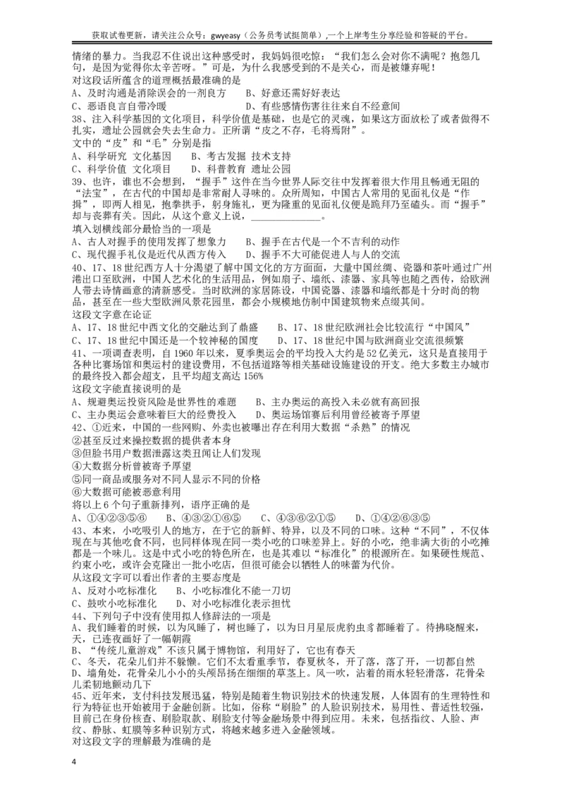 2018年421联考《行测》真题（吉林乙级）_34省+国考真题_此文件夹为word版,不推荐使用_此word版为,不推荐使用_此word版为,不推荐使用_吉林公务员考试真题word版