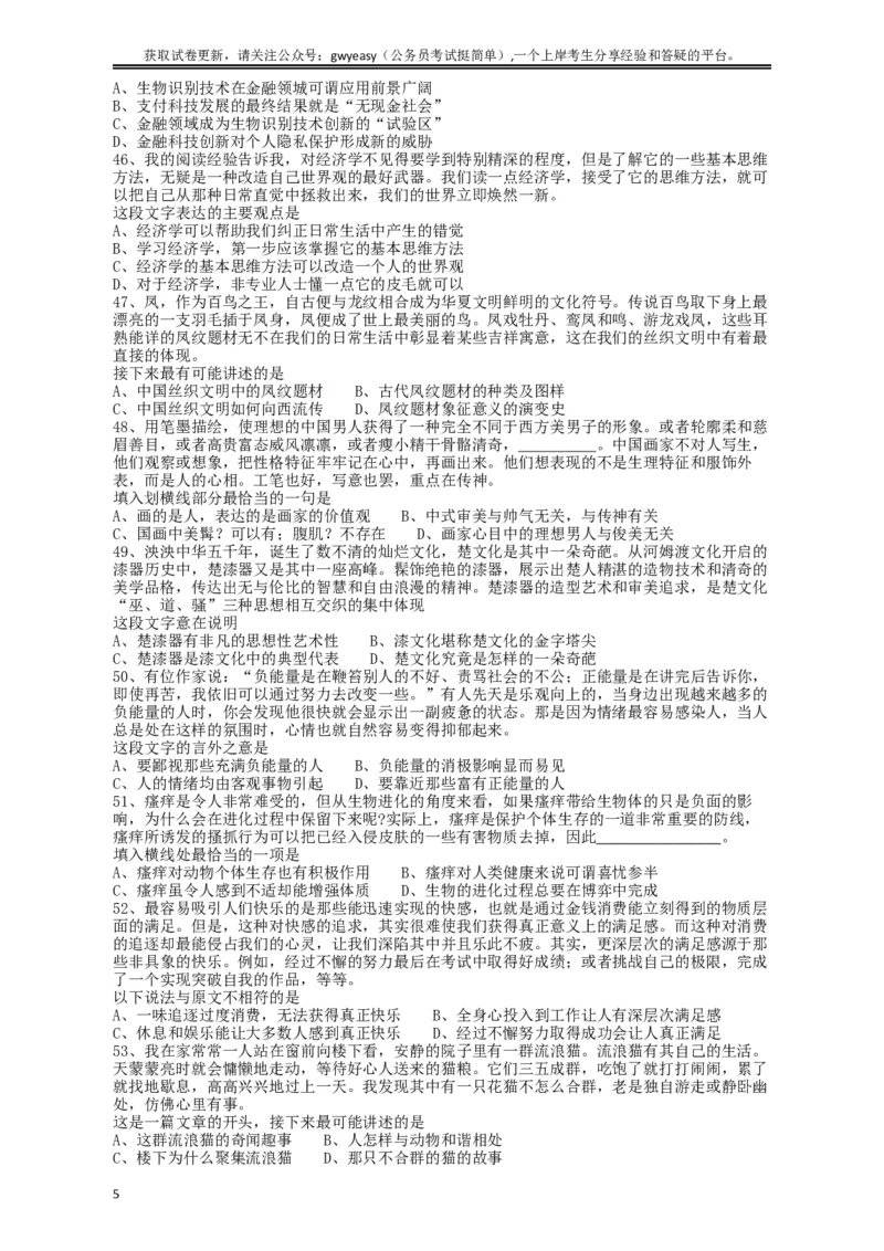 2018年421联考《行测》真题（吉林乙级）_34省+国考真题_此文件夹为word版,不推荐使用_此word版为,不推荐使用_此word版为,不推荐使用_吉林公务员考试真题word版