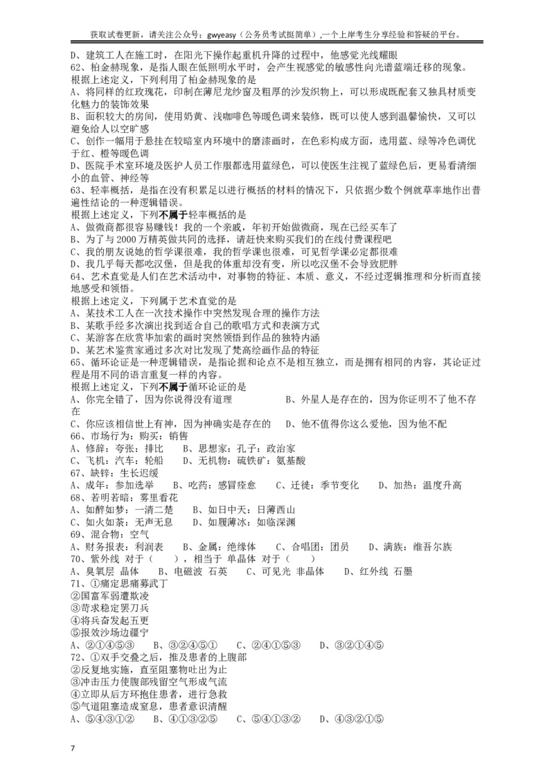 2018年421联考《行测》真题（吉林乙级）_34省+国考真题_此文件夹为word版,不推荐使用_此word版为,不推荐使用_此word版为,不推荐使用_吉林公务员考试真题word版