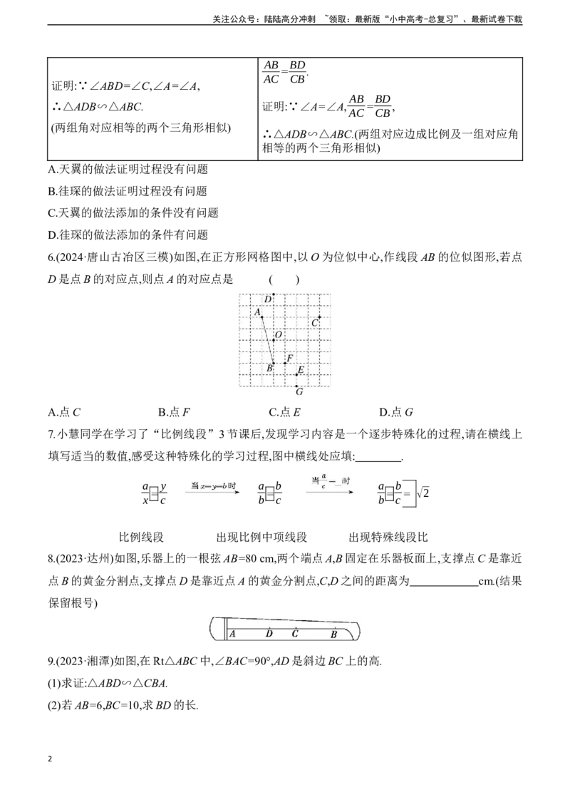 第21课时　相似三角形2025年中考数学一轮专题复习强化练习（含答案）_02中考总复习（2026版更新中）_02-数学-中考总复习_2025中考复习资料_2025年中考数学一轮专题复习强化练习（含答案）
