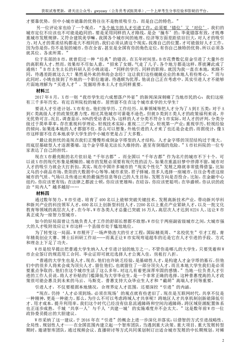2018年新疆建设兵团公务员考试《申论》真题及答案_34省+国考真题_此文件夹为word版,不推荐使用_此word版为,不推荐使用_此word版为,不推荐使用