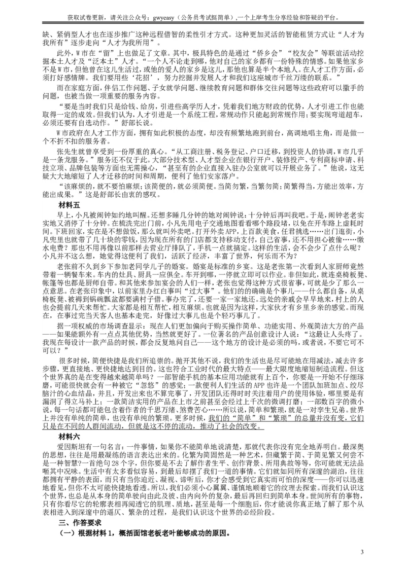 2018年新疆建设兵团公务员考试《申论》真题及答案_34省+国考真题_此文件夹为word版,不推荐使用_此word版为,不推荐使用_此word版为,不推荐使用