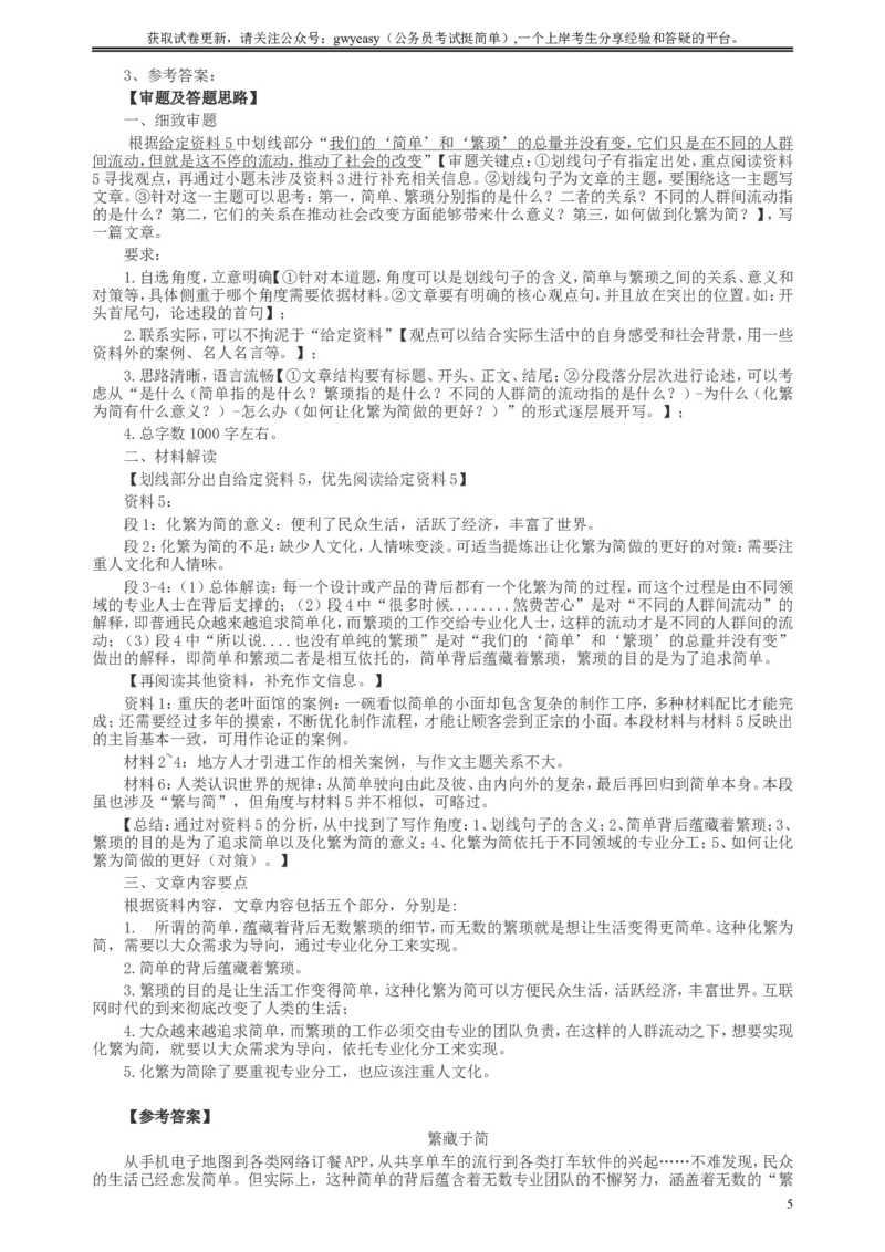2018年新疆建设兵团公务员考试《申论》真题及答案_34省+国考真题_此文件夹为word版,不推荐使用_此word版为,不推荐使用_此word版为,不推荐使用