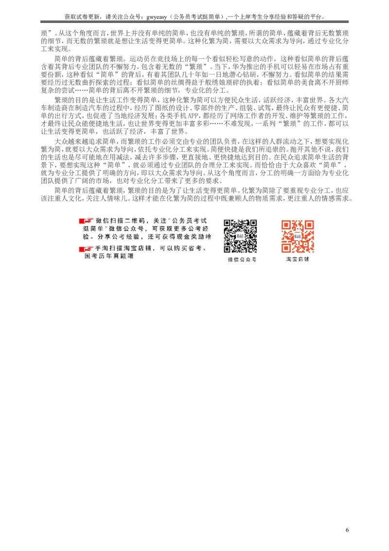 2018年新疆建设兵团公务员考试《申论》真题及答案_34省+国考真题_此文件夹为word版,不推荐使用_此word版为,不推荐使用_此word版为,不推荐使用